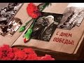 «О той весне». Трогательный фильм школьников к 70-летию Победы. Благовещенск 