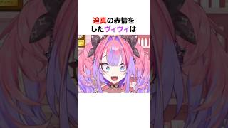表情が豊かすぎるヴィヴィは【ホロライブ/切り抜き/綺々羅々ヴィヴィ】#vtuber #ホロライブ #切り抜き #綺々羅々ヴィヴィ