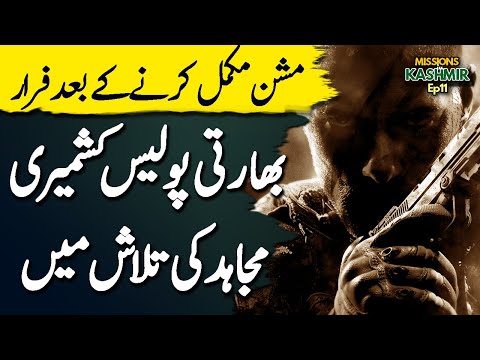 MISSIONS IN KASHMIR | SEASON 4.0 | Ep11 | Bharti Police Kashmiri Mujahid Ki Talash | Roxen Original