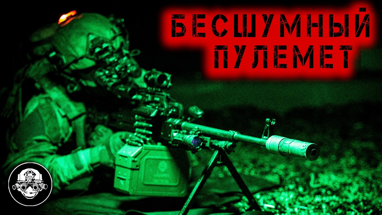 Бесшумный Пулемет! ПКМ или ПКП Печенег с Банкой - смертоносное и бесшумное ор