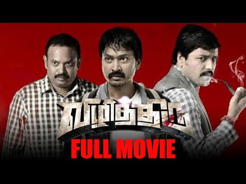 Vizhithiru Full movie | Krishna | Dhansika | #trending #hit