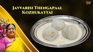 Javvarisi Thengapaal Kozhukattai