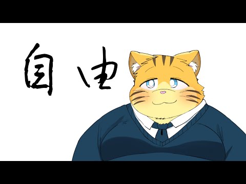 自由な配信