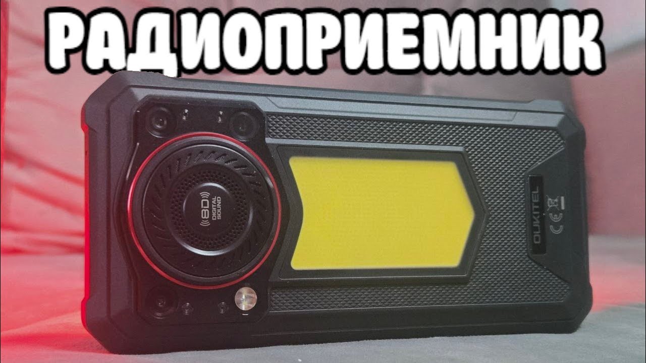 Телефон РАДИОПРИЕМНИК - OUKITEL WP53 PRO