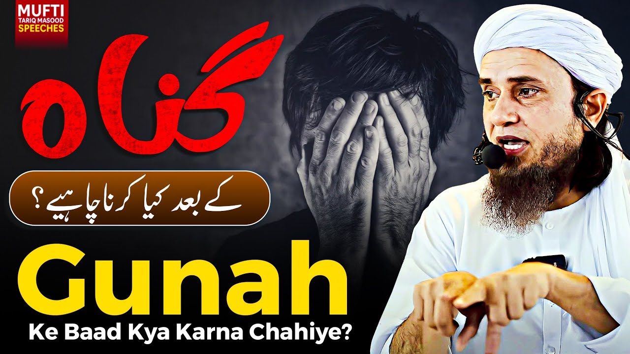 Gunah Ke Bad Kya Karna Chaheiye ? | Mufti Tariq Masood Speeches 🕋