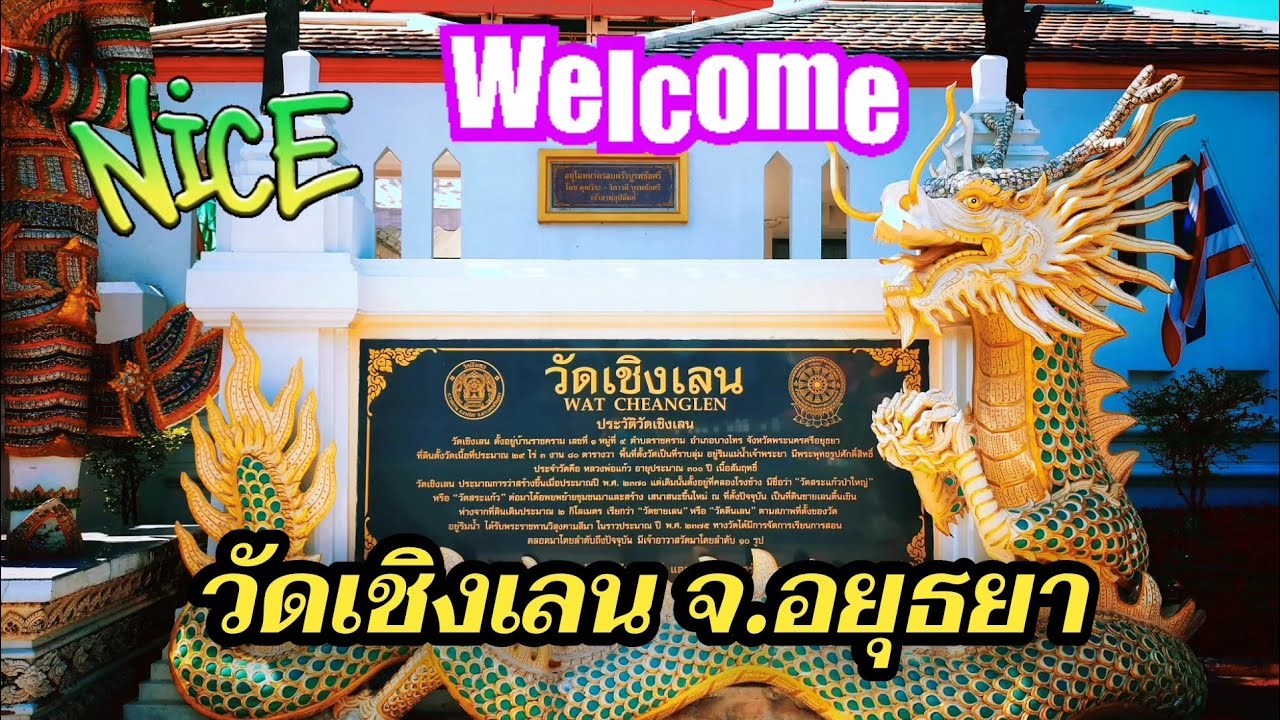 วัดเชิงเลน