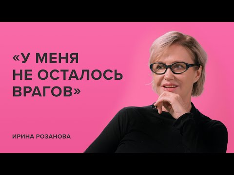 Ирина Розанова: «У меня не осталось врагов» //«Скажи Гордеевой»