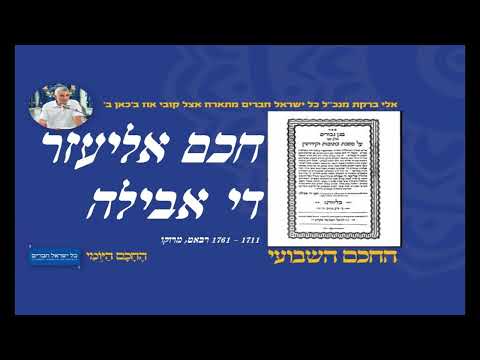 חכם אליעזר די אבילה