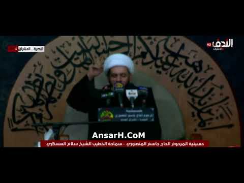 ⁣رقية ماشفتها اخاف ويه البنات ومعرفتها نعي الشيخ سلام العسكري ليلة 4 محرم الحرام 1444 هـ حسينية المنص