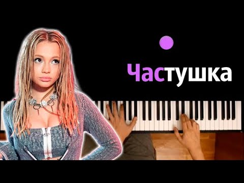 Karna.val – Частушка ● караоке | PIANO_KARAOKE ● ᴴᴰ + НОТЫ & MIDI