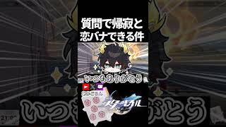 【スタレ】帰寂と恋バナできる件【崩壊スターレイル】 #shorts  #honkaistarrail #スタレ #hsrcreators