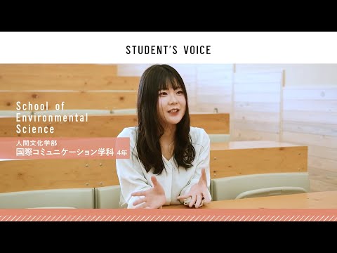 滋賀県立大学　人間文化学部国際コミュニケーション学科　2021年度Student's Voice