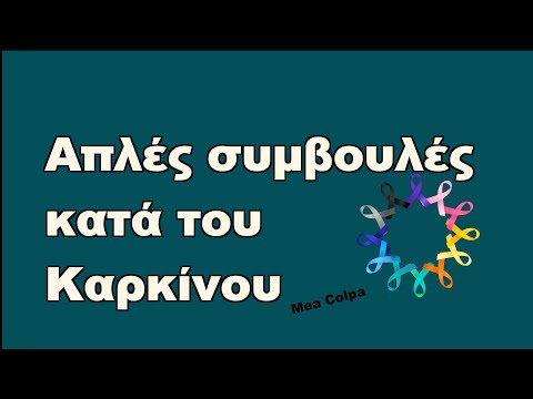 , title : 'Καρκίνος; Μπορείς να τον αποφύγεις!'