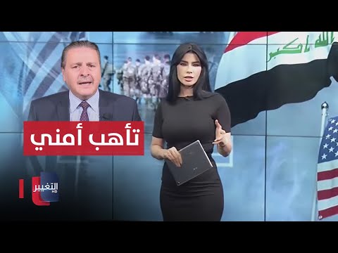 شاهد بالفيديو.. تأهب أمني على حدود العراق وسوريا | لقاء سرمد البياتي | في 7 أيام