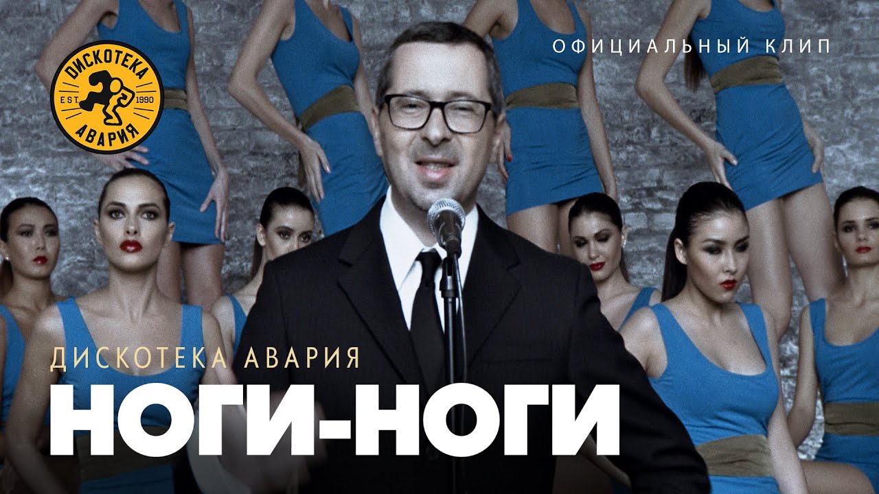 Скачать Новогодний Клип Дискотека Авария Скачать Новогодний Клип Дискотека Авария