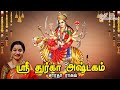 Sri Durga Ashtakam Saradha Raaghav
