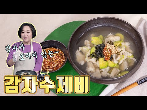 추운날 배고픔을 잊게했던 바로 그 맛! 감자수제비