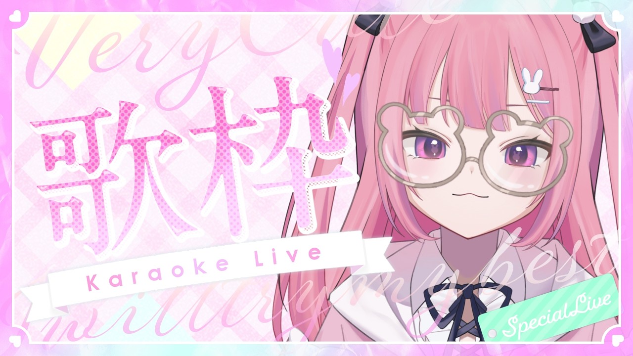 【 歌枠 】帰る前にちょっと寄ってって？夕方歌枠【 #兎月ちぃ / ふぁにーかむ 】