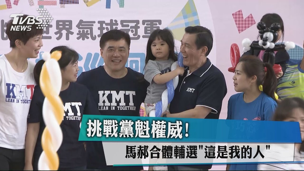 挑戰黨魁權威！　馬郝合體輔選「這是我的人」