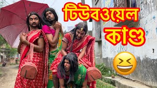 Download lagu ললিতা ও রকিনার ঝগড়া (Lolita O Rokinar Jhogra) 🤣 | Bangla Comedy Natok 2026 | Md Sahil Seikh  mp3