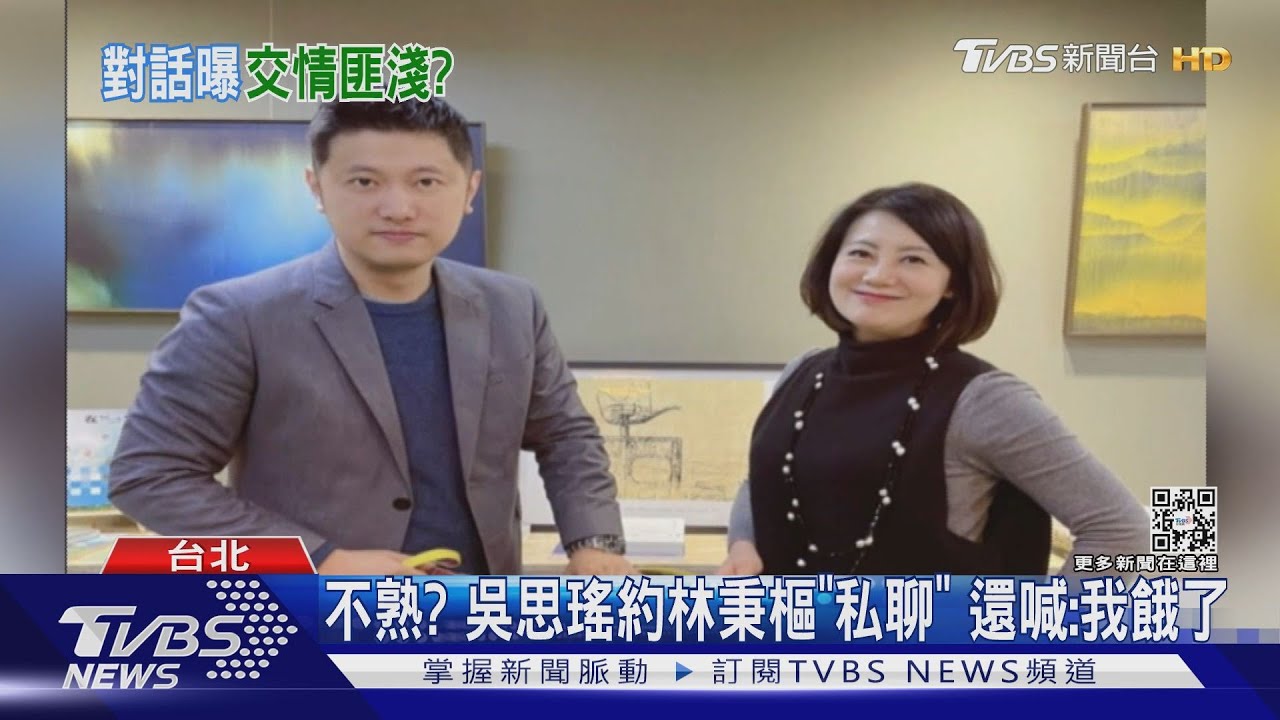 不熟?吳思瑤約林秉樞「私聊」還喊「我餓了 徐巧芯酸:滿親密