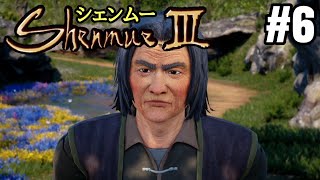 「シェンムー3」 #6 【アクションアドベンチャー】
