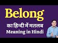 Belong meaning in Hindi | Belong ka kya matlab hota hai | daily use English words