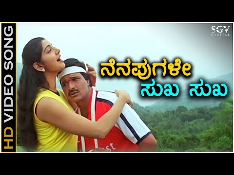 Nenapugale Sukha Sukha - HD Video Song - Banallu Neene Bhuviyallu Neene | S Narayan | Divya Unni