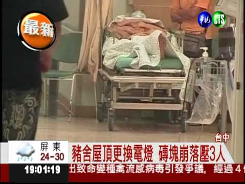 天降橫禍! 磚瓦從天降 壓傷3人