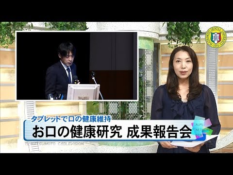 お口の健康研究　成果報告会