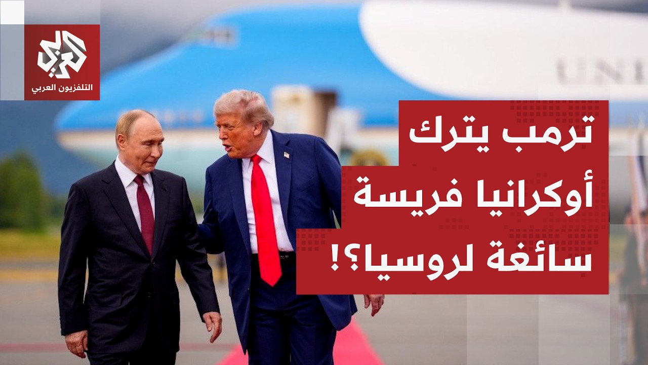 دفاعات أوكرانيا المنهكة تفتح شهية بوتين لالتهام المزيد من الأراضي.. ماذا اشت?