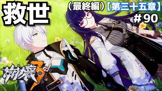 ケビン・カスラナ＃90【崩壊3rd】