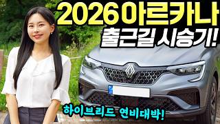 홍시car 르노코리아 아르카나