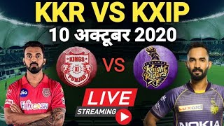 🔴LIVE KKR vs KXIP Scorecard  | IPL 2020 - 24th Match | Kolkata Knight Riders vs Kings xi Punjab