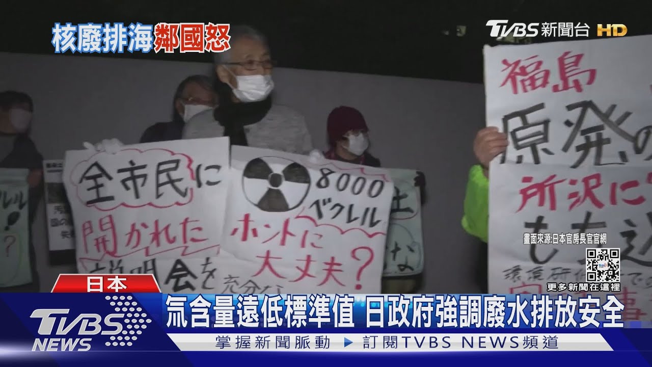 日福島核廢水將於今年春夏間排放 海內外憂重創漁業、環境