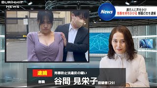容姿と名前の破壊力に女子アナも耐えられず...