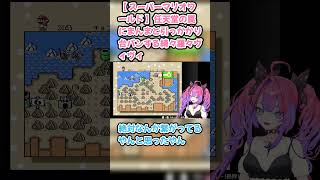 【 スーパーマリオワールド 】任天堂の罠にまんまと引っかかり台パンする綺々羅々ヴィヴィ　#綺々羅々ヴィヴィ #ホロライブ #スーパーマリオワールド #hololive