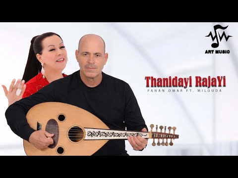 Fanan Omar Ft. Milouda - Thanidayi Rajayi
