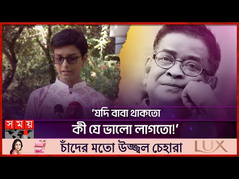 বাবা আর আমার পছন্দ অনেকটা এক রকম ছিল: নিষাদ হুমায়ূন | Nishad Humayun Son of Humayun Ahmed | Somoy TV