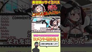 美容室で本物のサイコパスに出会った沙花叉クロヱ #shorts