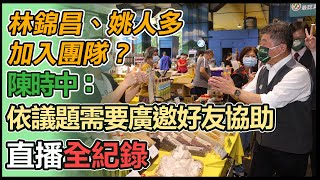 拚北市長！陳時中赴龍泉市場掃街拜票並受訪