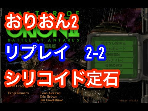 マスター オブ オリオン II: アンタレスの戦い - 定義