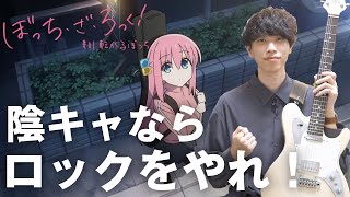 [推薦] 不要看孤獨搖滾