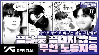 Download lagu [TREASURE MAP] EP.74 🦒 끝날 듯 끝나지 않는 🧑‍🌾 무한 노동지옥 mp3