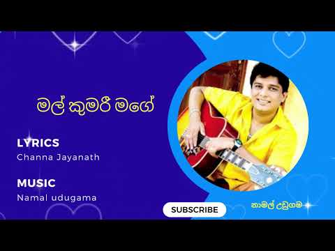 Namal Udugama Song Mal Kumari Mage (මල් කුමරී මගේ )