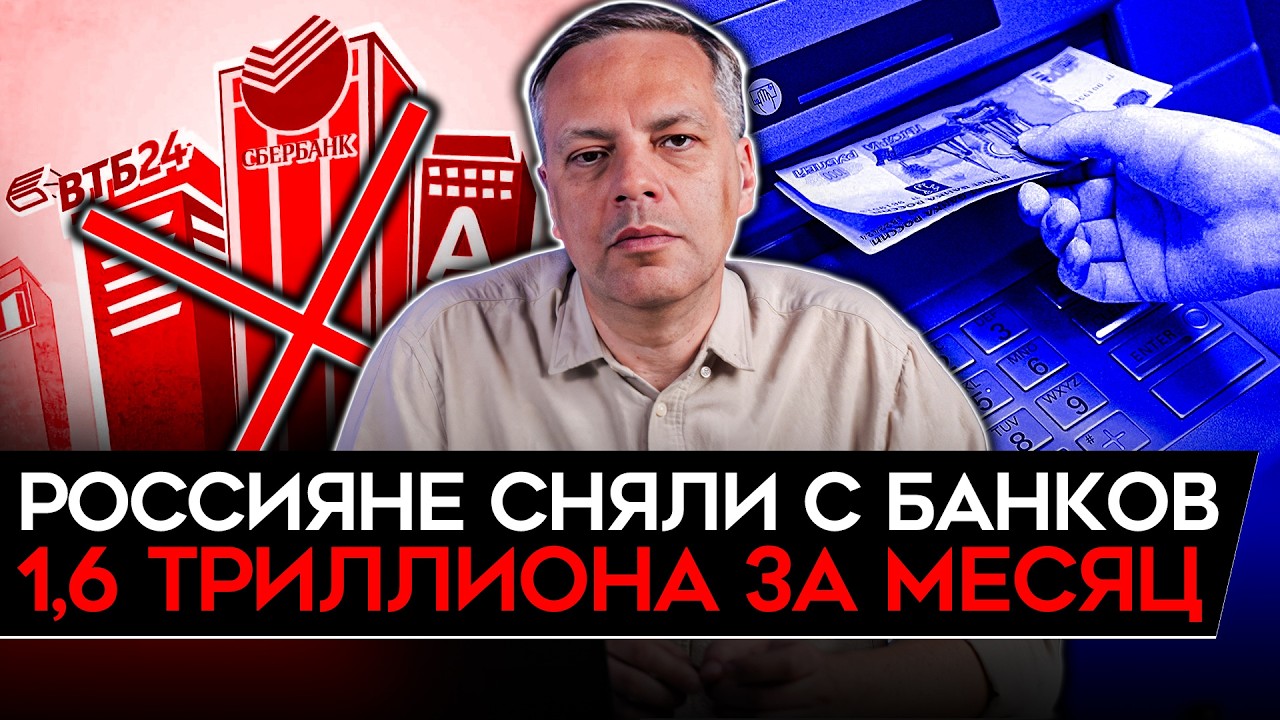 БАНКОВСКИЙ КРИЗИС/ ВРАНЬЕ НАБИУЛЛИНОЙ/ КРУПНЕЙШИЕ УБЫТКИ/ ИСТЕРИКА ЦМАКП. Ми