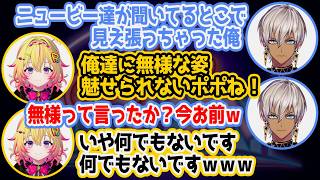 【NEWTOWN】イブラヒムに詰められてガチ焦りする家入ポポ【にじさんじ/切り抜き/イブラヒム/家入ポポ】