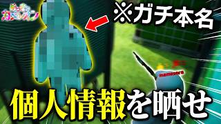 【本名公開！？】早く逃走者を見つけないと『個人情報』が次々と書かれていってしまう命がけかくれんぼがやばすぎたwww 【めっちゃカメレオン】