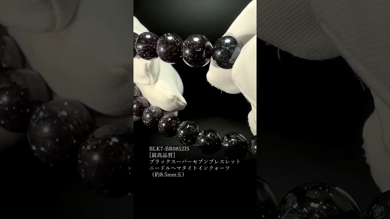[最高品質]ブラックスーパーセブンブレスレット/ニードルヘマタイトインクォーツ（約8.5mm玉）★現物動画あり-slide-youtube