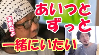 もはや夫婦?!ひげさんのひろゆきへの想いがリアルすぎる件【ひげおやじ切り抜き】